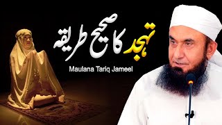 Tahajjud Ka Sahi Tariqa  Maulana Tariq Jameel [upl. by Kahlil846]