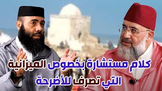 كلام مستشارة بخصوص الميزانية التي تصرف للأضرحة د رشيد بن كيران و ذ ياسين العمري [upl. by Ailam447]