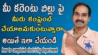 How to complain for wrong electricity bill in Telugu [upl. by Enaht414]