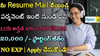 Flipkart Work From Home Jobs  Work from home jobs in telugu  Freshers Jobs  Jobs Guruvu [upl. by Rosalinde955]