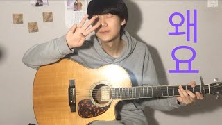 BANG YE DAM of TREASURE  왜요 WAYO FULL Guitar Tutorial  TAB 💜 [upl. by Corwin996]