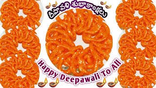 Festival Recipes  దీపావళి కీ పెద్దగా కష్టపడకుండా వెరైటీ గా చేసుకునే స్వీట్ sweet RikkiTikki99 [upl. by Adlemi]