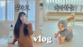 VLOG 일하고 육아하는 32살 엄마일상👨‍👩‍👧독감주사탕후루중독문화센터토핑이유식11개월육아 [upl. by Yaker]