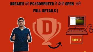 Dream11 Pc me Log in Kaise Kare 2024  How to open Dream11 in Pc or ComputerDream11 use in computer [upl. by Harleigh]