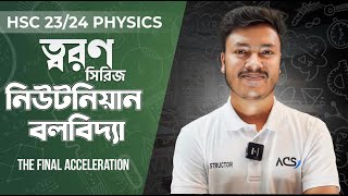 নিউটনীয় বলবিদ্যা  Newtonian mechanics  One Shot  HSC Physics 1st Paper Chapter 4 Sharoare Bhaiya [upl. by Eniamrahs608]