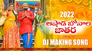 Ashada Bonala Jathara Dj Making Song 4k  Janu Lyri  Singer Laxmi  Lallayile Mahesh  Bonala Songs [upl. by Enar942]