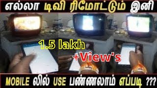 TV Remote app for android in tamil [upl. by Adnovaj]