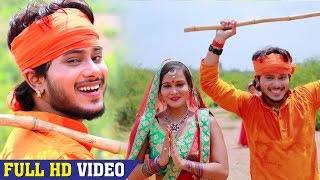 आ गया Golu Gold का नया Kanwar Song  देवघर बस गईले भोला जी  Superhit Bol Bam Song 2018 [upl. by Bodkin]