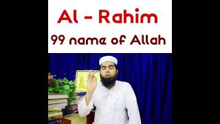 Al  Rahim 👉 99 name of Allah benefits  shorts [upl. by Cosme]