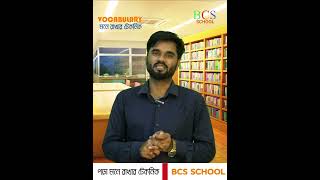 VOCABULARY  মনে রাখার টেকনিক  PART 01  BCS SCHOOL  PART 07motivation educationmatters [upl. by Ahsiuqram135]