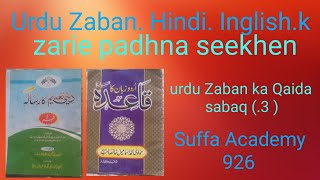 Urdu Zaban ka Qaida Sabaq no 3Urdu  Hindi Inglish H Abdul Gaffar [upl. by Settera]