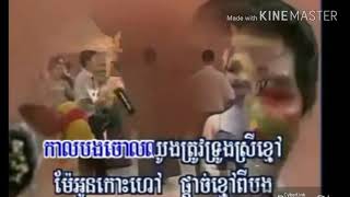 Bong nom Khmauv rot  karaoke [upl. by Athey]