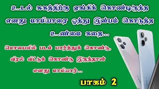 Redmi 12 5G Review Tamil  Redmi 12 5G  Tamil Story  Tamil Kathaigal  Tamil Review  Tamil Talks [upl. by Grand]