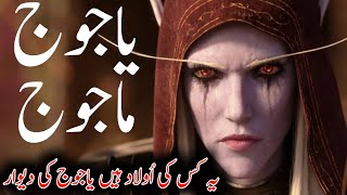 Real Story Of Yajooj Majooj  Gog Magog Wall Complete Information  Fazal Zahid Voice [upl. by Orsay801]