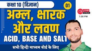 अम्ल क्षारक और लवण  Acid Base and Salt  10th Science Chapter 2  aml charak evam lavan class 10 [upl. by Rafaelof]