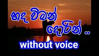 Hada Viman Dorin Karaoke without voice හද විමන් දොරින් [upl. by Airotkciv198]