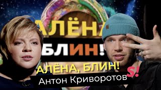 Антон Криворотов — кастинг «Холостяка» свадьба с Барбарой обида Адаменко связь с Батрутдиновым [upl. by Amarette]