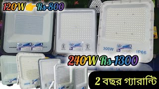 2 year guarantee।120W Rs800। 240 wat Halogen light । 300W led flood light। DigitalTutorialBangla [upl. by Triplett]