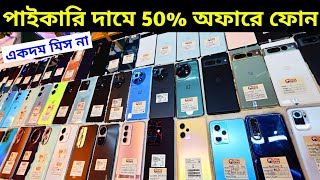 Fresh Used phone price in Bd 2024 🥰 Used phone price in Bangladesh 2024 [upl. by Halak]