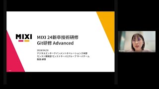 Git 研修 Advanced【MIXI 24新卒技術研修】 [upl. by Sivart]