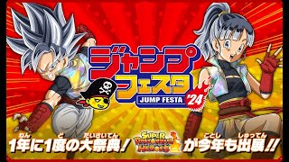 LIVE JUMP FESTA 2023 [upl. by Anilac]