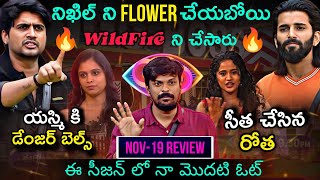 Prithvi Raj Stands With Nikhil 🔥  Bigg Boss Telugu 8 Nov19 Episode Review by Adi Reddy  12th Week [upl. by Hirza]