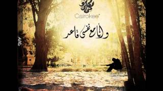 Cairokee  El Malek  كايروكي  الملك [upl. by Leeban366]