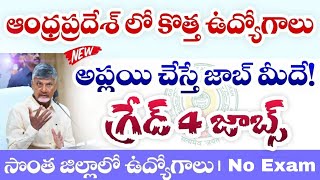 AP Grade4 Notification 2024 AP latest contract jobs 2024 APPSC latest jobs today 2024 [upl. by Shayla611]