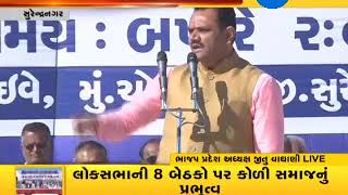 Jitu Vaghani addressing people from Koli Samaj Convention Chotila  Zee 24 Kalak [upl. by Beverley]