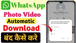 WhatsApp Ke Photo ampVideo Gallery Me Automatic Download Band kaise kareAutomatic Photo Download Band [upl. by Garratt]