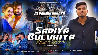 Public Demand Bhojpuri Mix  Sadia Bulukiya Power Hit Bass  Dj Rakesh Bokaro 🔥New Bhojpuri Remix✓ [upl. by Suzan572]