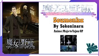 Sokoninaru  Soumonka  Anime Majo To Yajuu OP Full Lyrics [upl. by Corissa303]