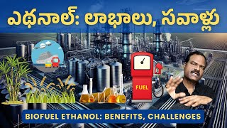 ఎథనాల్ లాభాలు సవాళ్లు  Ethanol Opportunities and Challenges [upl. by Coffey]