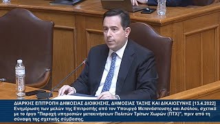 Ν Μηταράκης “Εγγύηση διαρκούς αποσυμφόρησης ολόκληρης της χώρας η σύμβαση μετακινήσεων” [upl. by O'Donoghue]