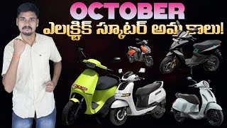 Electric Scooter Sales October 2024  OLATVSATHERBAJAJHero  EV Kurradu Live [upl. by Neffets60]