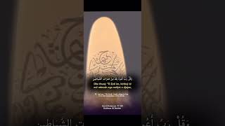 Surah AlMu‘minun 97100 [upl. by Baelbeer]