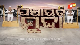 Panchayat Politics  Episode5 I 17th Jan 2022 I OTV [upl. by Enimrej759]