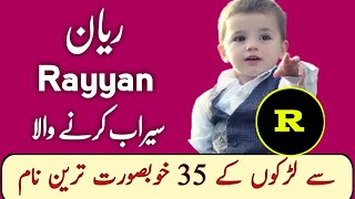 Top 35 beautiful muslim boy names starting with r letter  r se baby boy names  Zahid Info Hub [upl. by Linkoski]