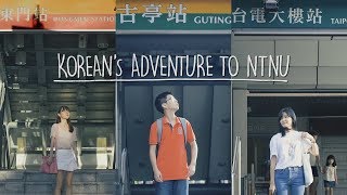 Koreans Adventure to NTNU National Taiwan Normal University [upl. by Eednim187]