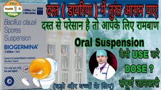 Biogermina oral suspension uses amp dose in hindi बेसिलस क्लॉसी के फायदे उपयोग और दुष्प्रभाव [upl. by Bayly]