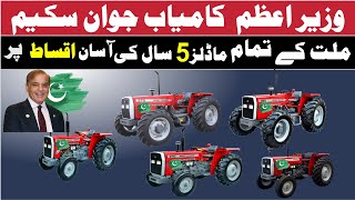 New Millat Tractors Models 2024  Prime Minister Youth Incentive Scheme Launch [upl. by Valer469]