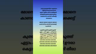 K for kaattu kurukkante song Malayalam lyrics songlyrics malayalamsonglyrics youtubeshorts [upl. by Lowenstein543]