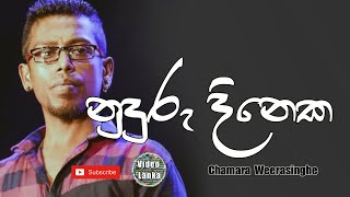 Nuduru Dineka Api Godawana  Yal Devi  නුදුරු දිනෙක අප ගොඩවන  Sinhala Songs  Chamara Weerasinghe [upl. by Xuagram]