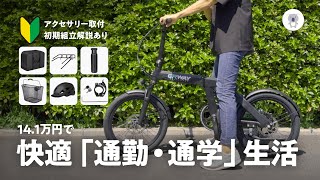 【通勤・通学・街乗りに】電動アシスト自転車「ERWAY A02」が快適すぎる件 [upl. by Neneek]