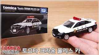 토미카 프리미엄 10 토요타 크라운 폴리스 카  Tomica Premium 10 Toyota Crown Police Car [upl. by Oriel]