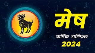 मेष राशि वार्षिक राशिफल 2024 Mesh Rashi Varshik Rashi Fal 2024Jyotish Acharya Subhashish Guruji [upl. by Latihs]