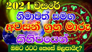 Horoscope  Avasana Grahamaru Kihipaya Piḷibadawa Anavækiyak  Ratata Wenna Yana De Menna [upl. by Pepita]