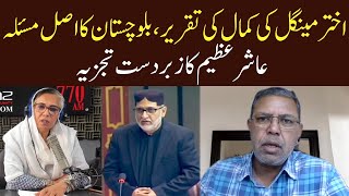 ASHIR AZEEM Analysis on Akhtar Mengal Speech  Eawaz Radio amp TV [upl. by Etna]