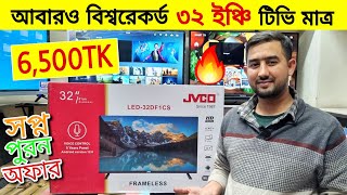 Best Low Price 4k led tv🔥 Smart LED Tv Price In Bangladesh 😱 মাত্র ৬৫০০ টাকায় ৩২ ইঞ্চি টিভি [upl. by Schwartz]