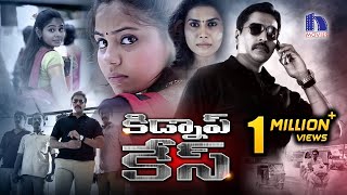 Kidnap Case Latest Telugu Full Movie  2021 Telugu Movies  Rahman  Gowri NandhaMonica Chinnakotla [upl. by Radke]